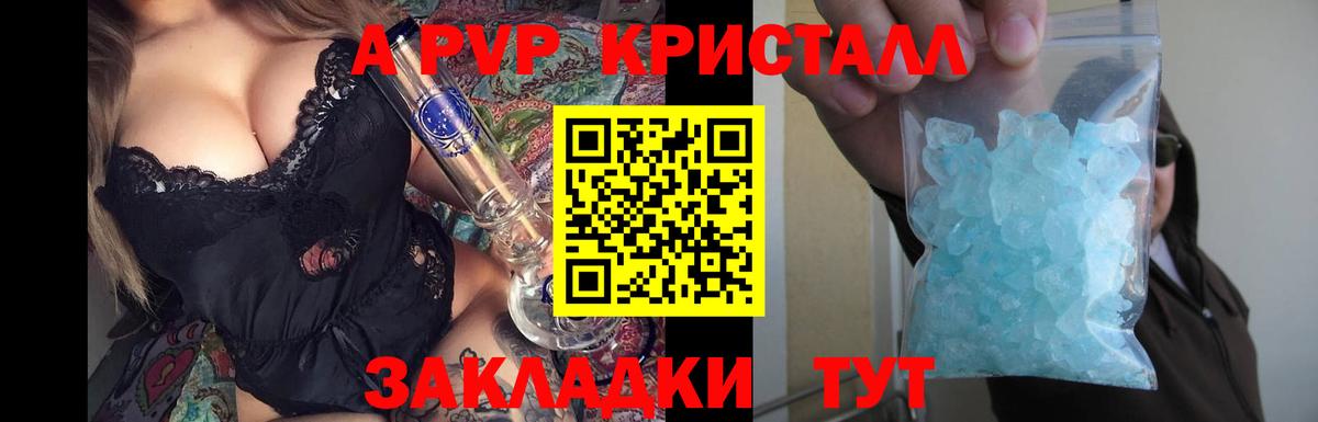 Альфа ПВП Соль Шелехов