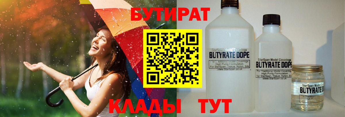 Шелехов  БУТИРАТ бутандиол  Вход с VPN 