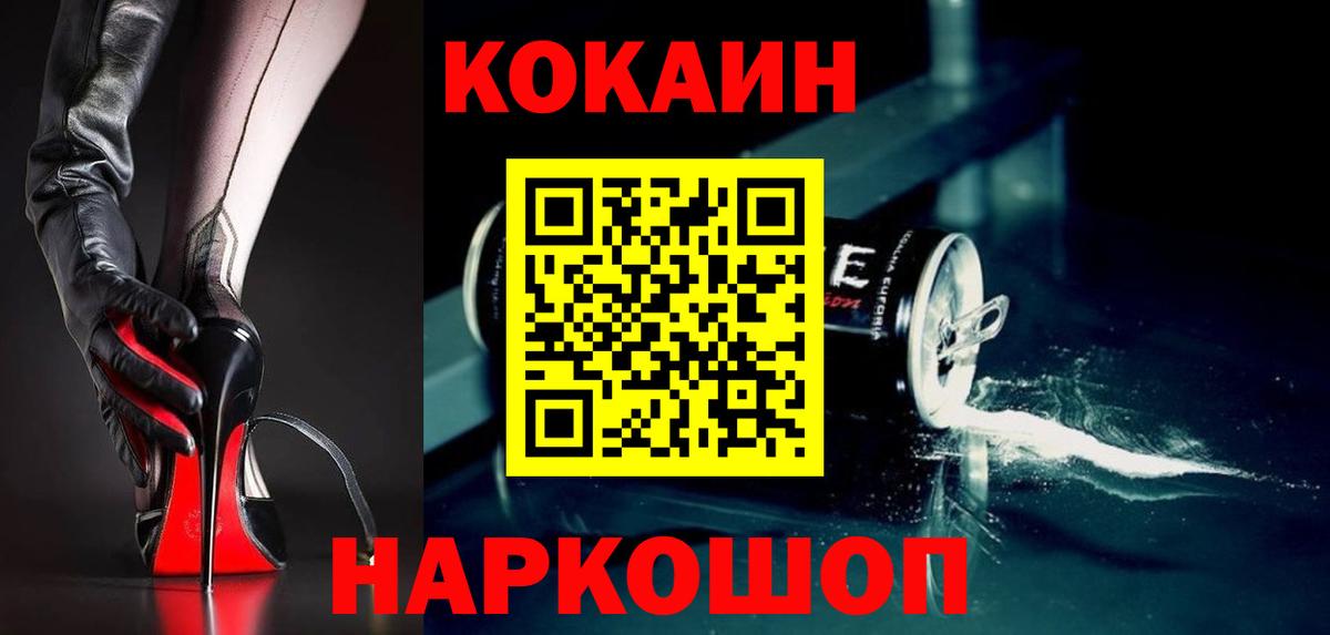 КОКАИН Columbia  Вход с VPN  Cocaine  Шелехов 