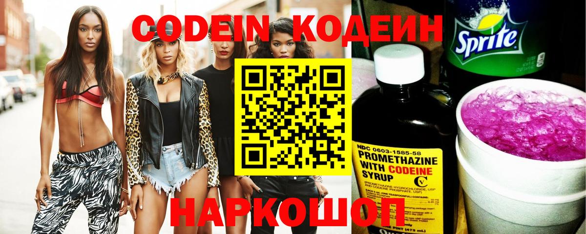 Кодеин Purple Drank  Кодеиновый сироп Lean Purple Drank  Шелехов  Вход с VPN 