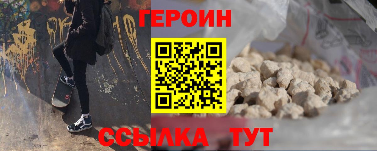 Героин хмурый Шелехов