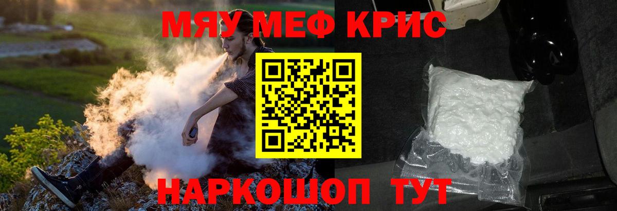 Меф кристаллы Шелехов