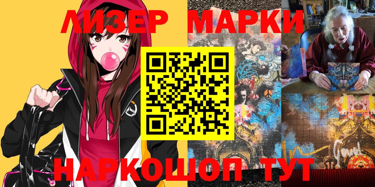 Марки NBOMe 1,5мг Шелехов